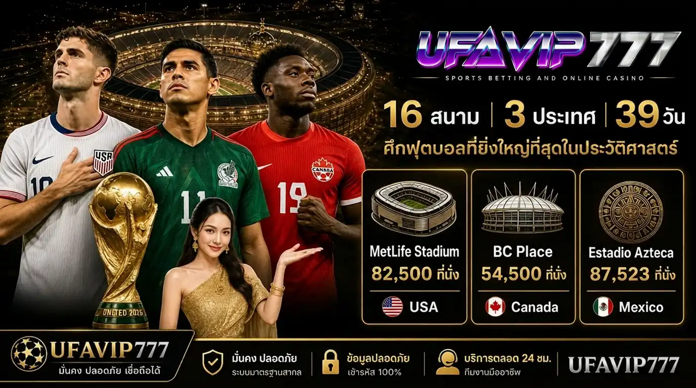 สนามแข่งขันหลัก 3 แห่ง ได้แก่ MetLife Stadium, BC Place และ Estadio Azteca