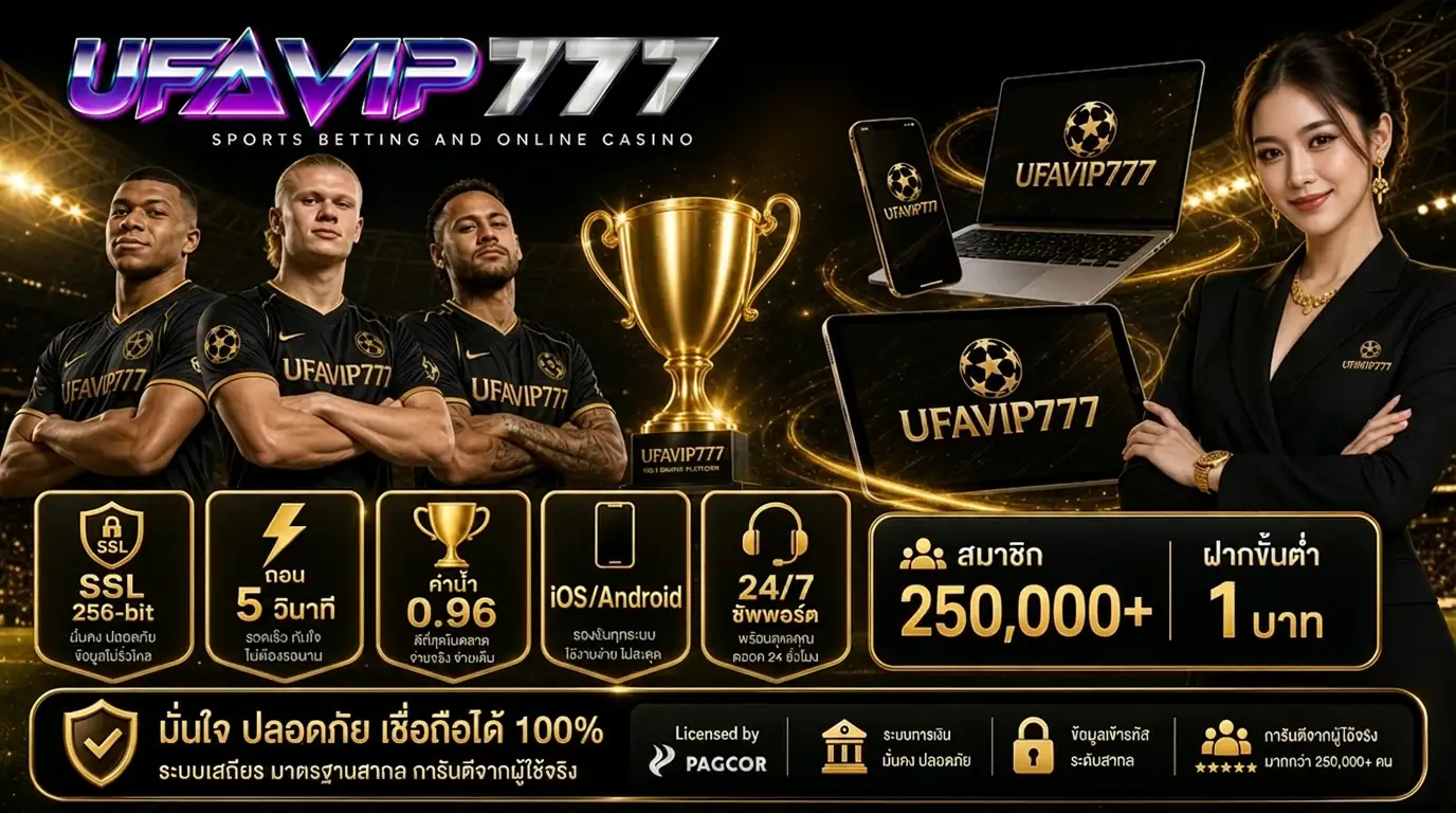 อินโฟกราฟิกสรุปจุดเด่นของระบบเดิมพันฟุตบอลโลก 2026